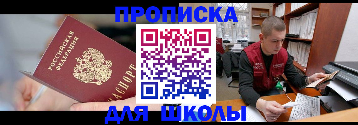 прописка гарантия в Курской области