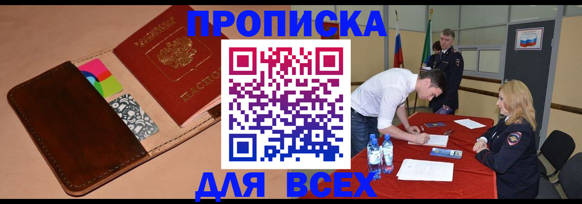 пропишу в квартире в Курской области