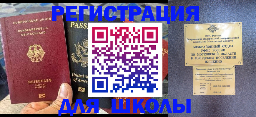 прописка 2025 в Курской области